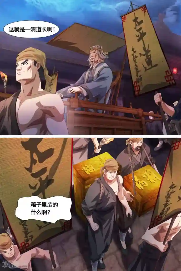 寻师伏魔录第26话