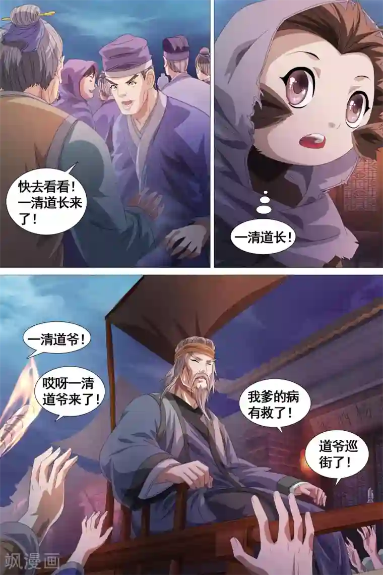 寻师伏魔录第26话