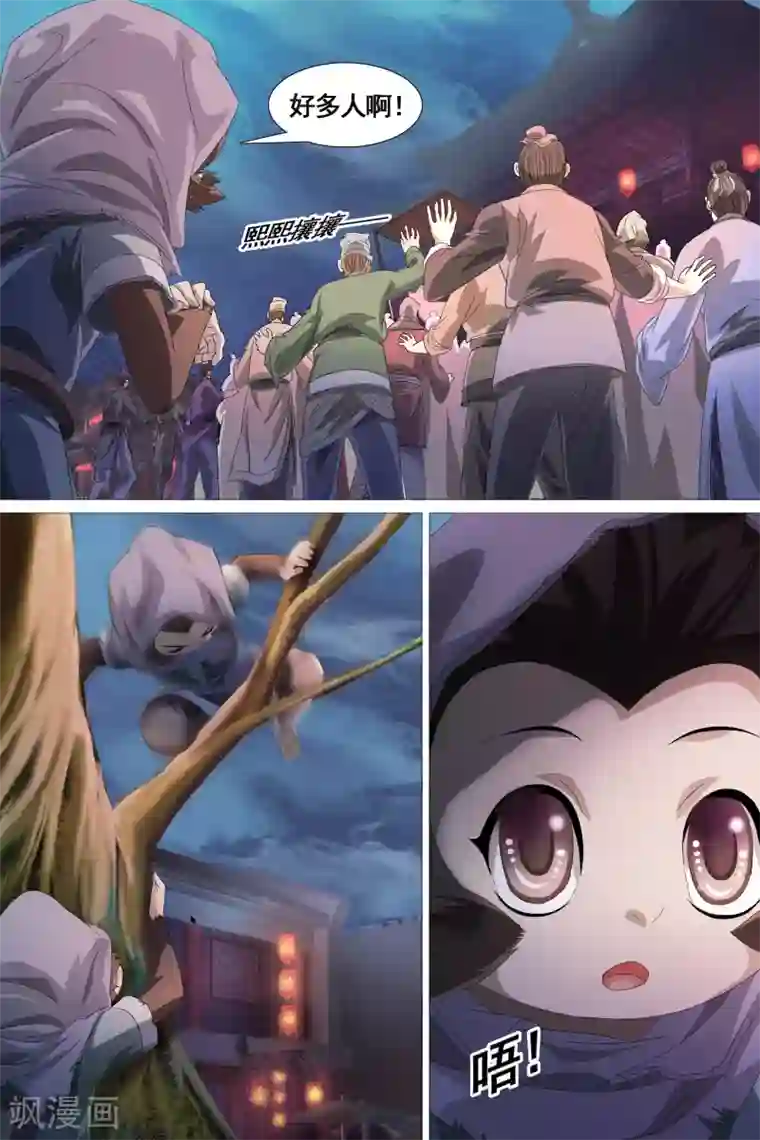 寻师伏魔录第26话