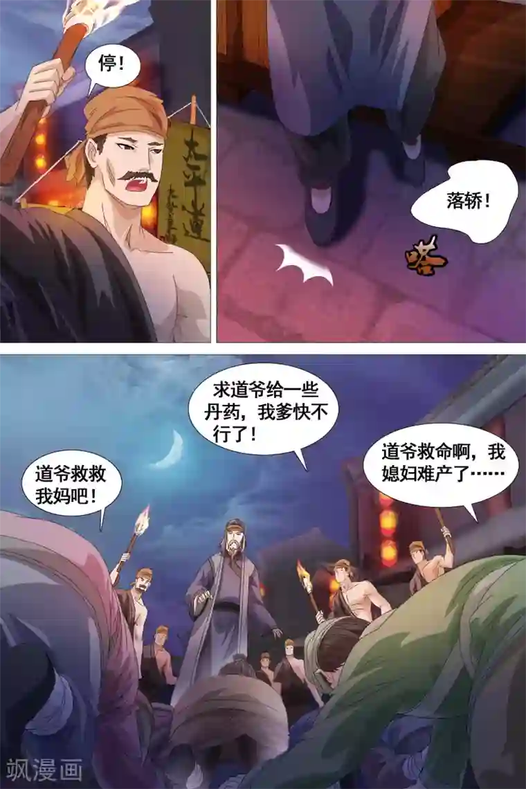 寻师伏魔录第26话