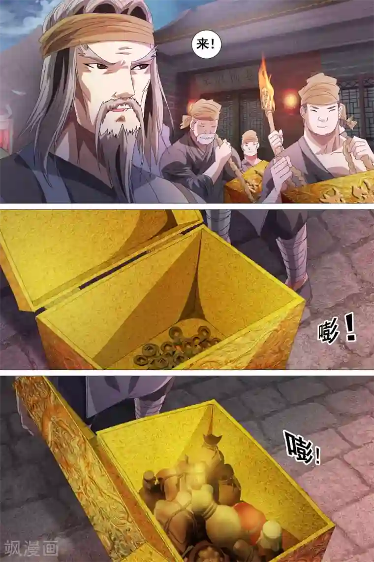 寻师伏魔录第26话