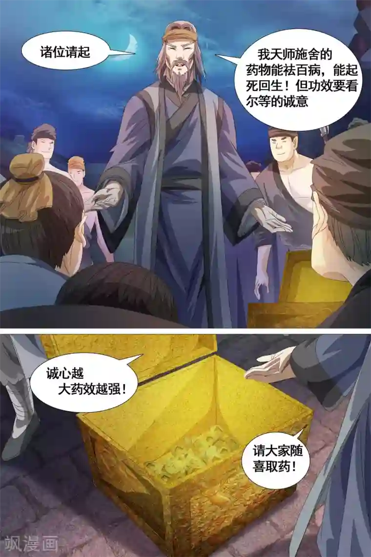 寻师伏魔录第26话