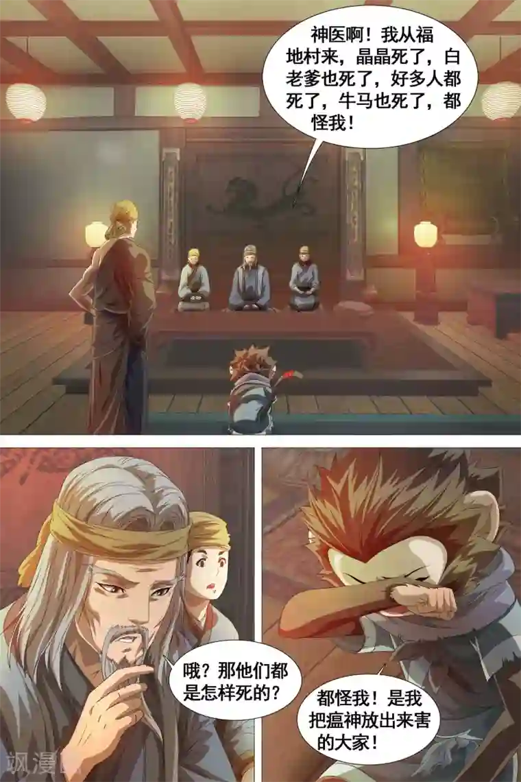 寻师伏魔录第27话