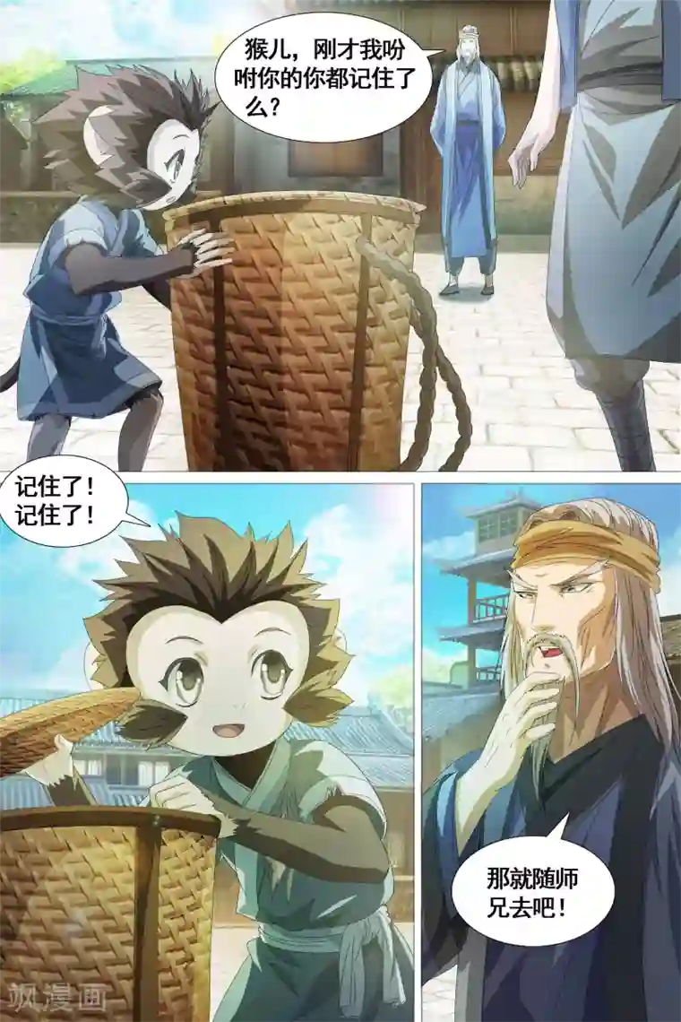 寻师伏魔录第27话