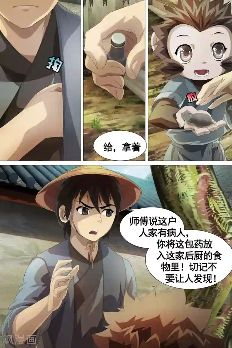 寻师伏魔录第27话