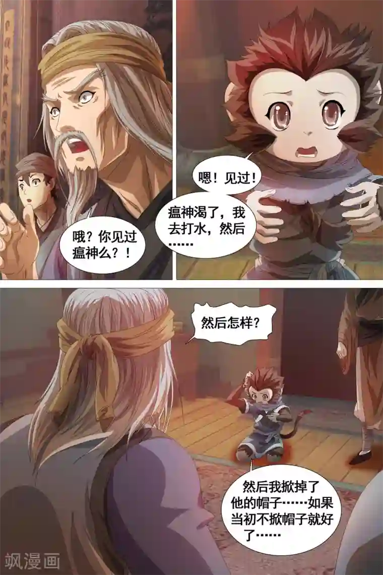 爷爷 木墩 大林子第27话