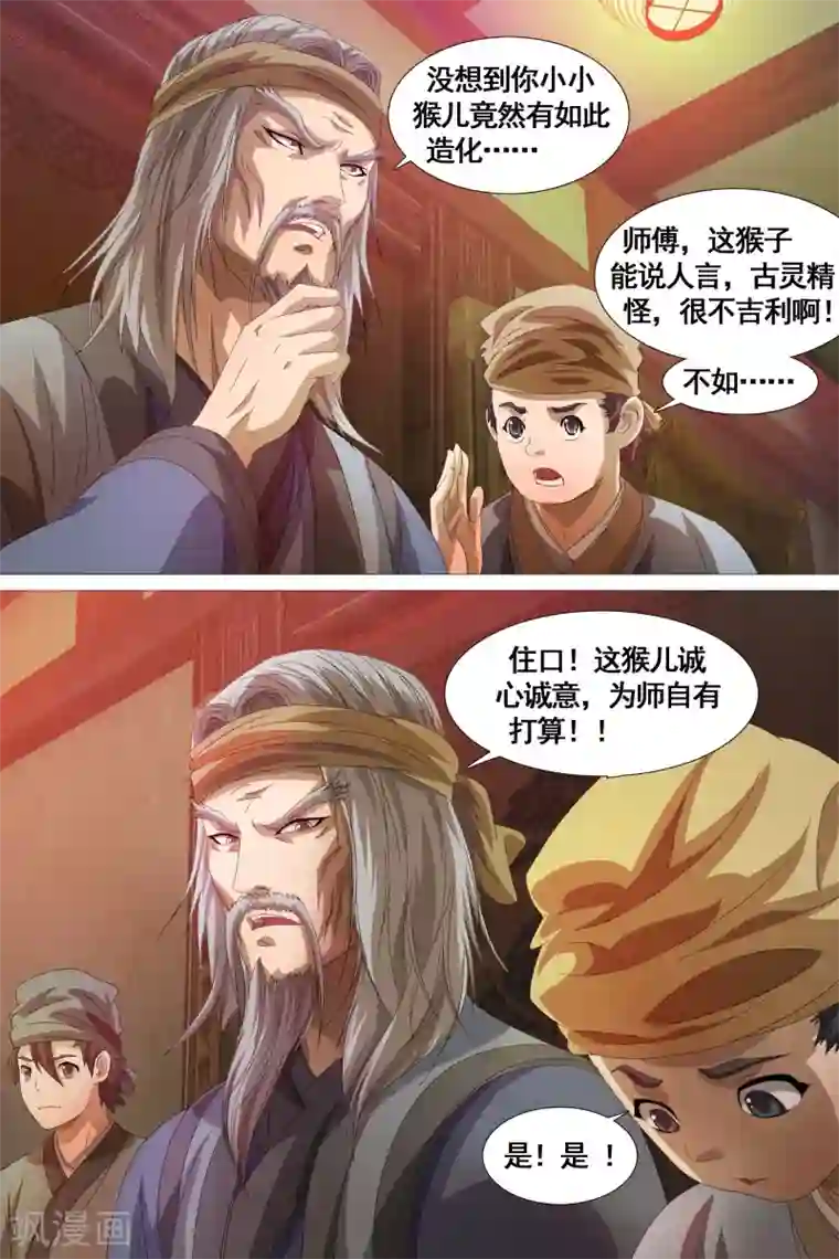 寻师伏魔录第27话