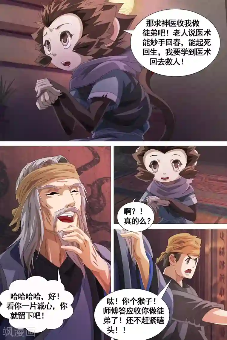 寻师伏魔录第27话