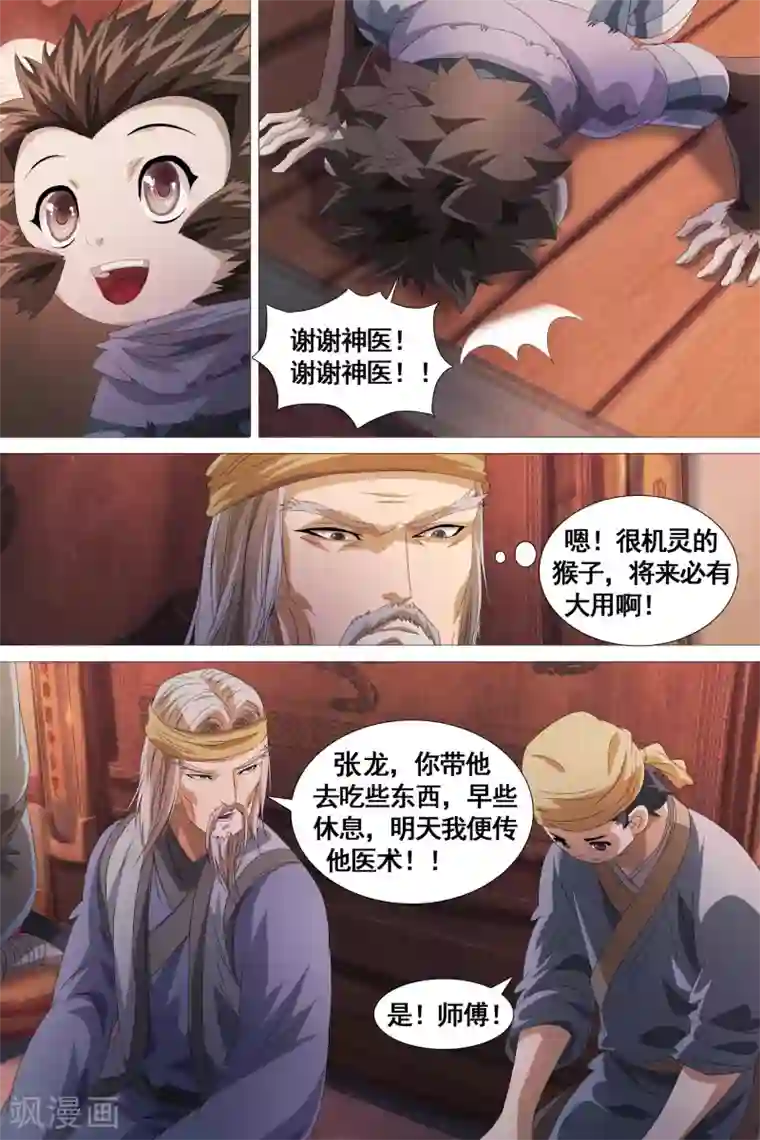 寻师伏魔录第27话