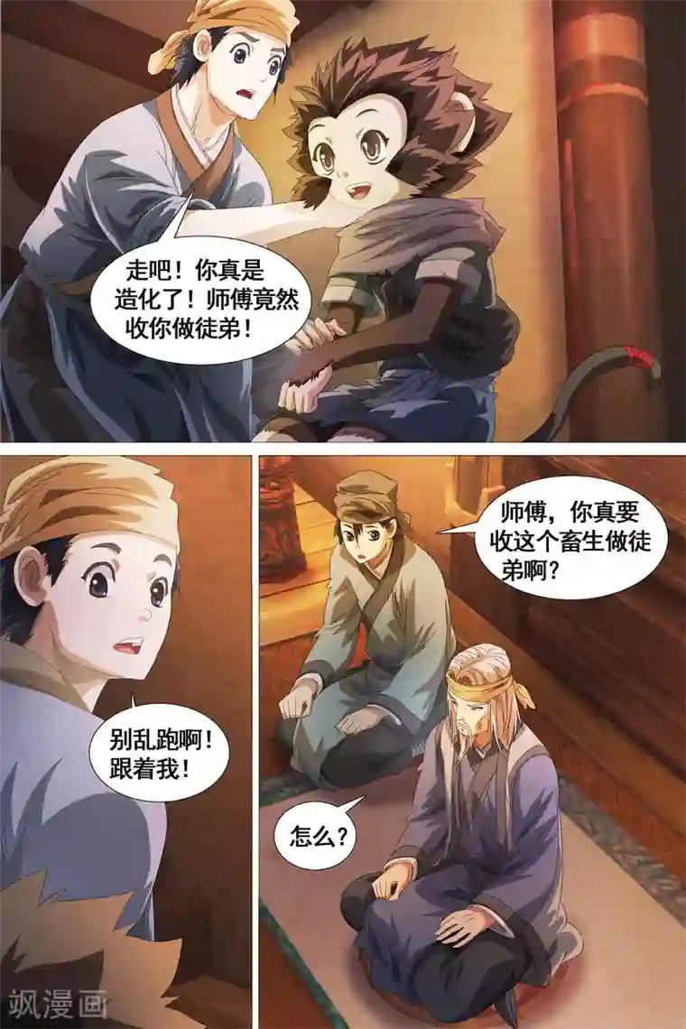 寻师伏魔录第27话