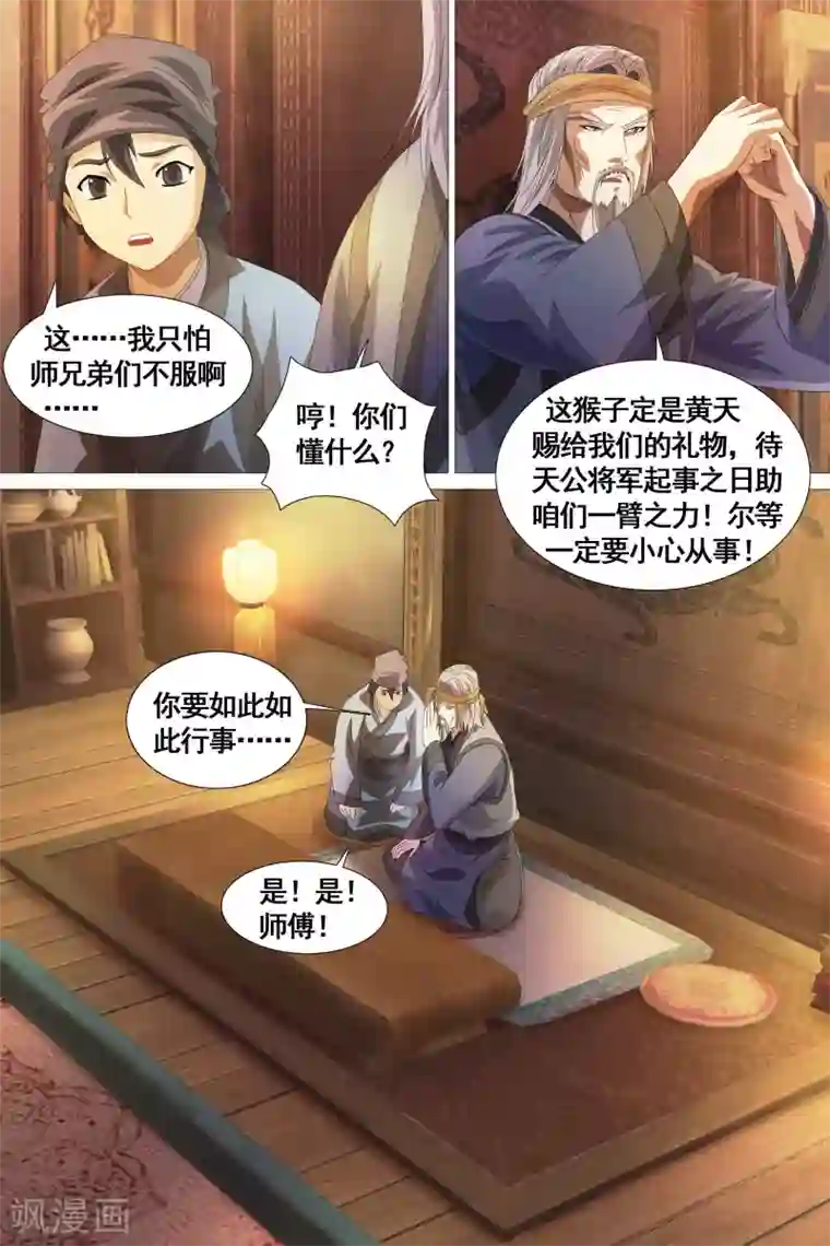 寻师伏魔录第27话