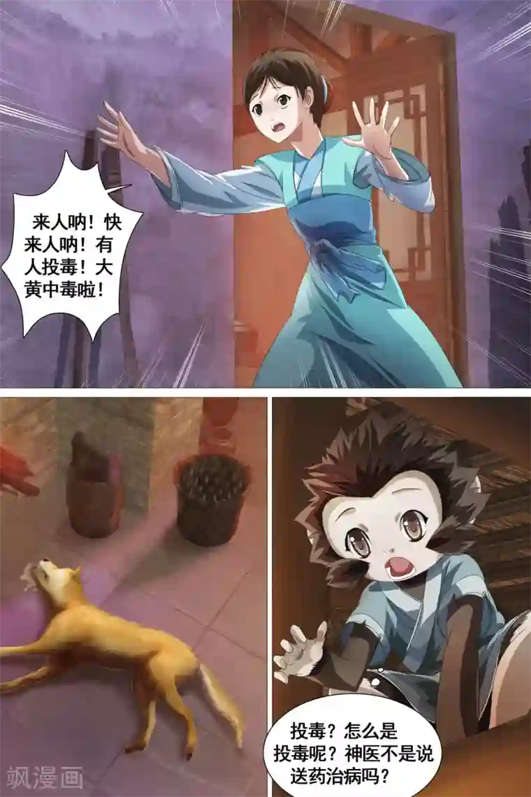 当年火爆非常的哈尔滨H杯第28话