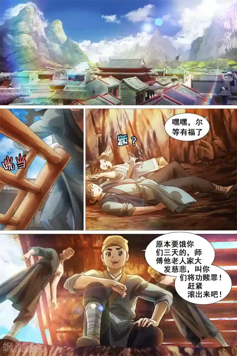 寻师伏魔录第30话