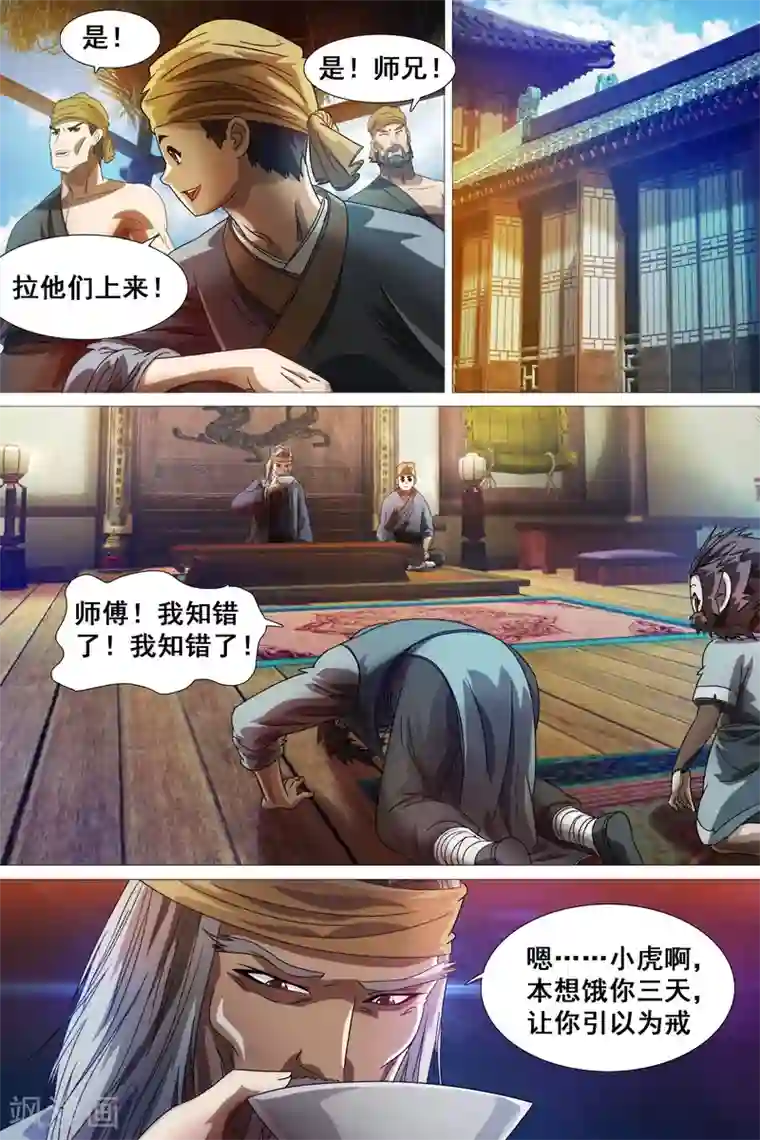 寻师伏魔录第30话