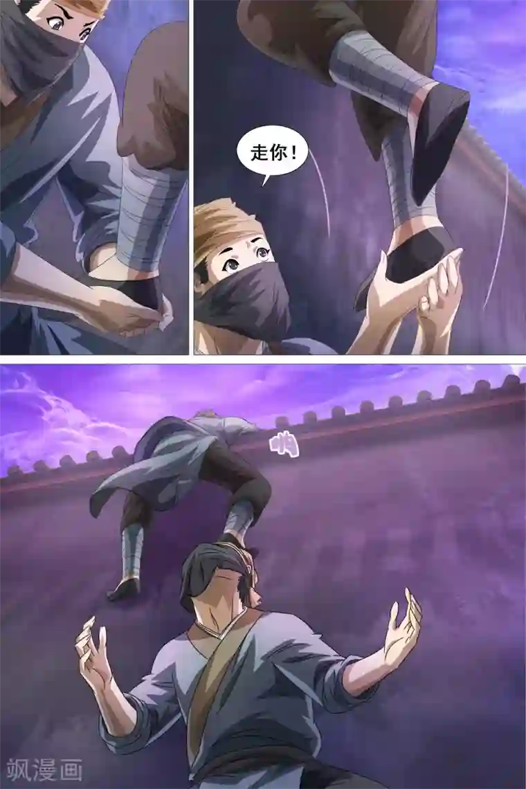 寻师伏魔录第30话