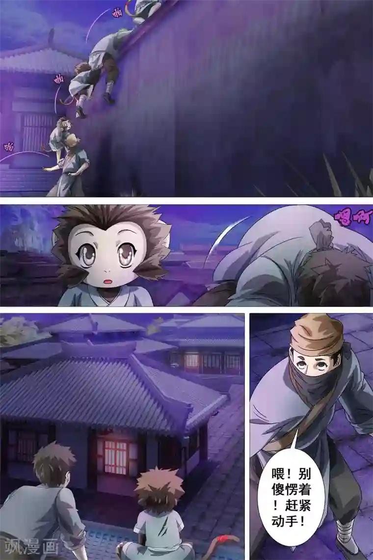 寻师伏魔录第30话