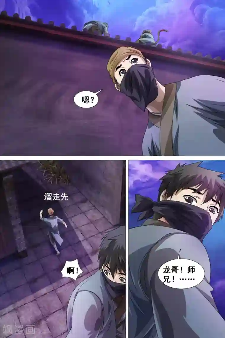 寻师伏魔录第30话