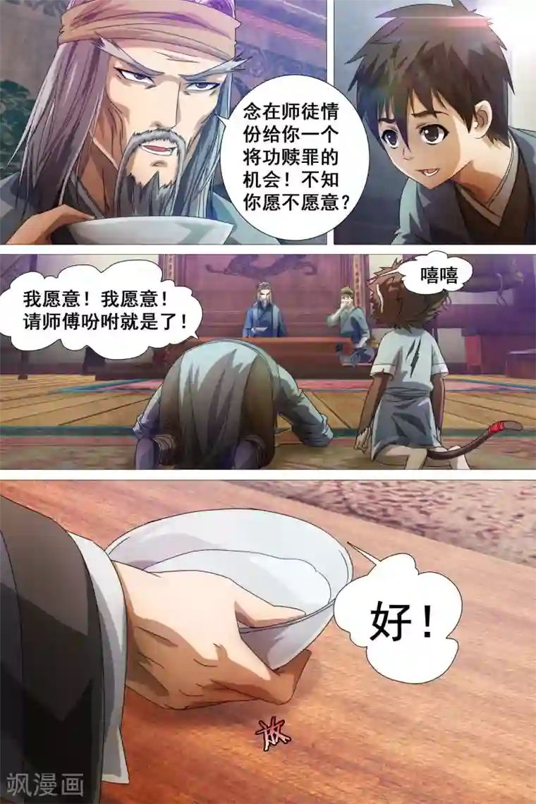 寻师伏魔录第30话