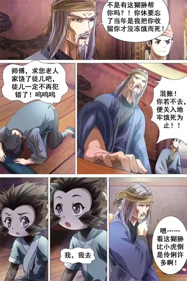 寻师伏魔录第30话