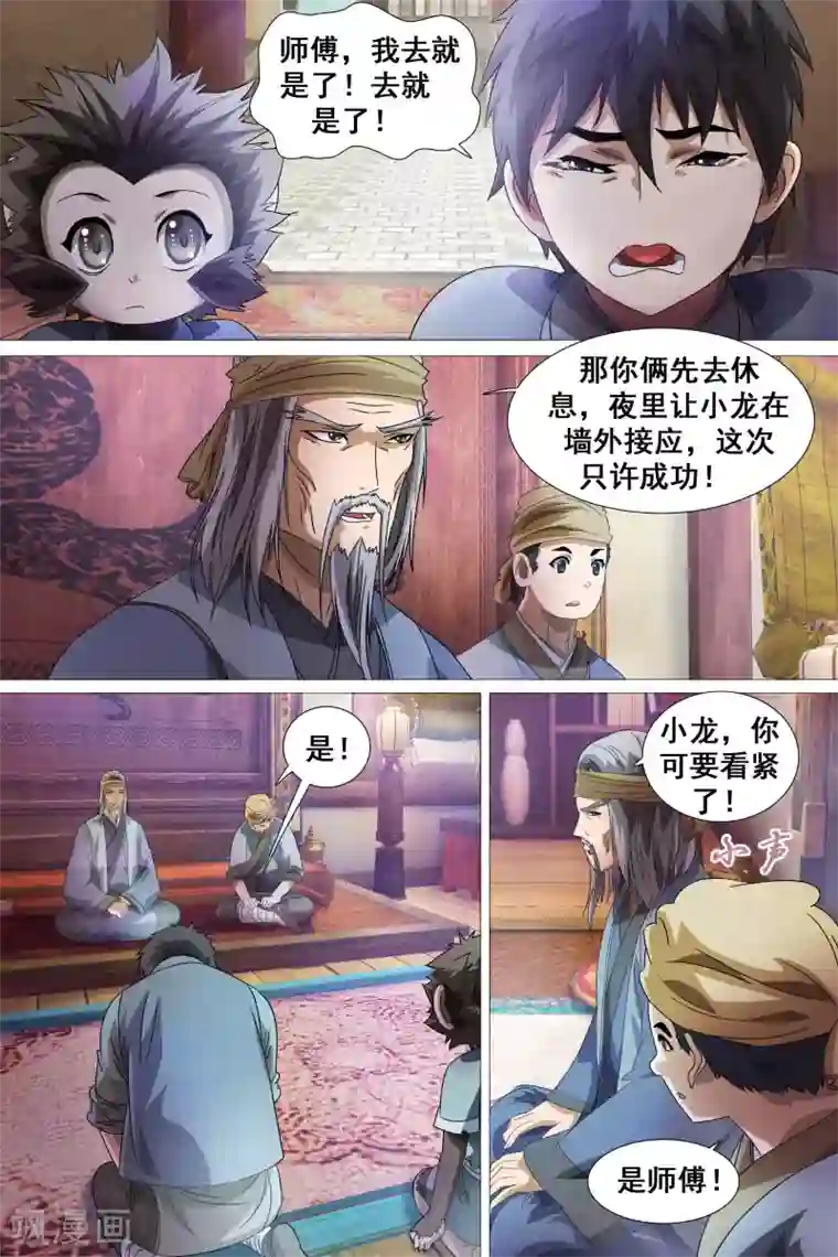 寻师伏魔录第30话