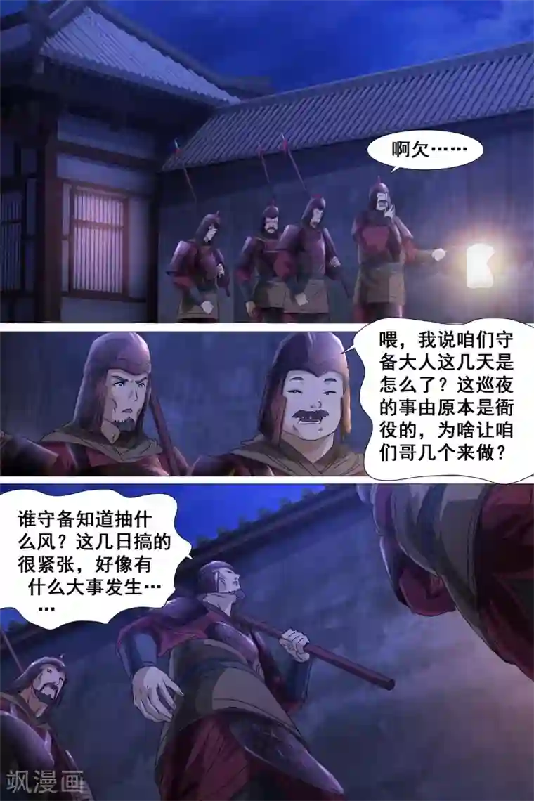 寻师伏魔录第30话