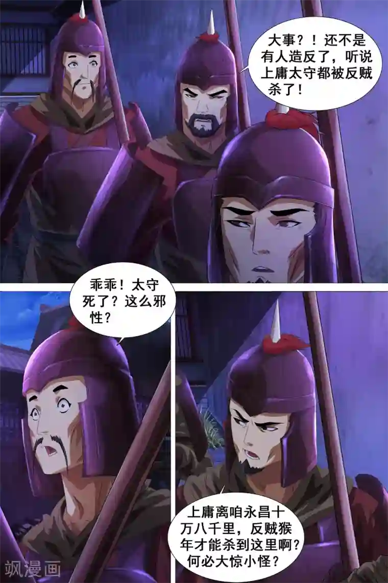 寻师伏魔录第30话