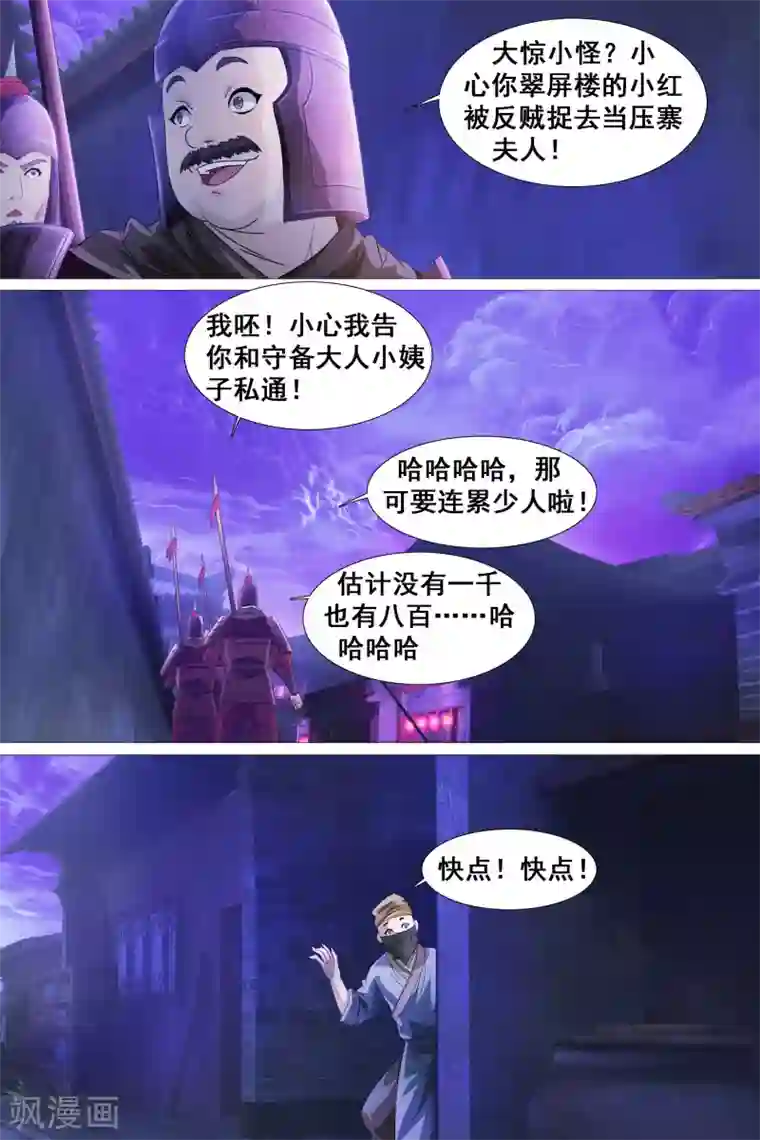 寻师伏魔录第30话