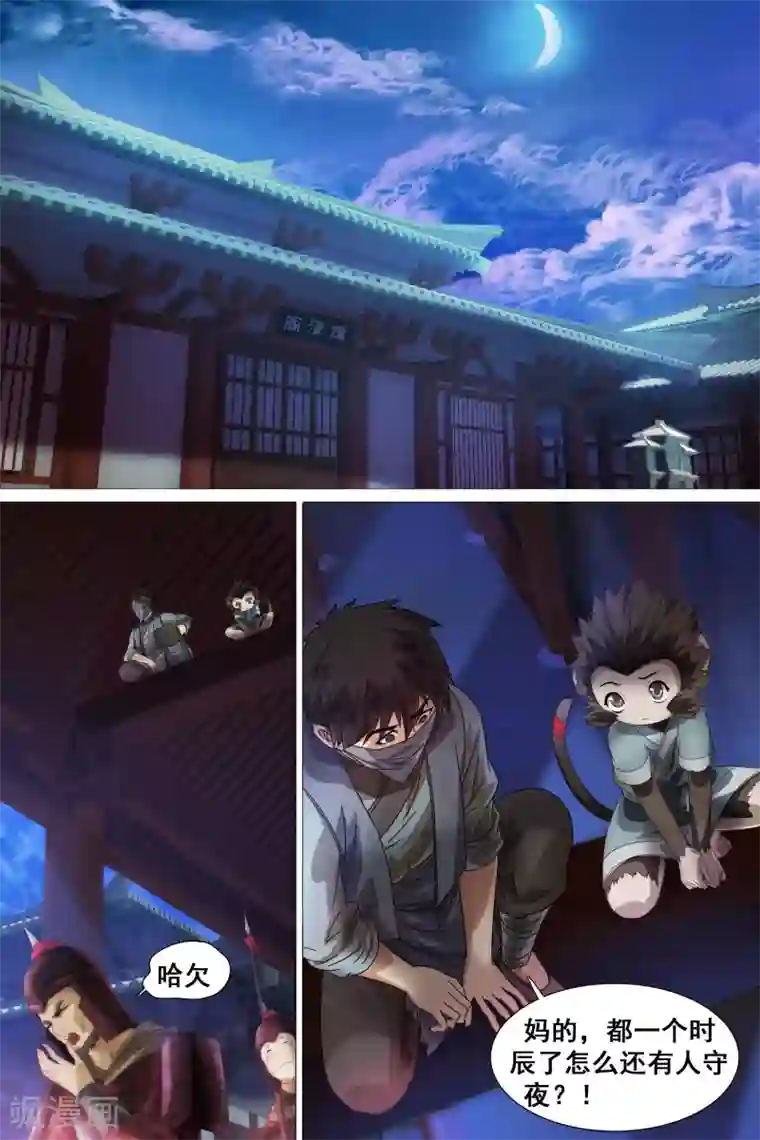 寻师伏魔录第31话