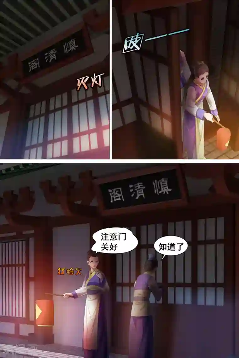 寻师伏魔录第31话