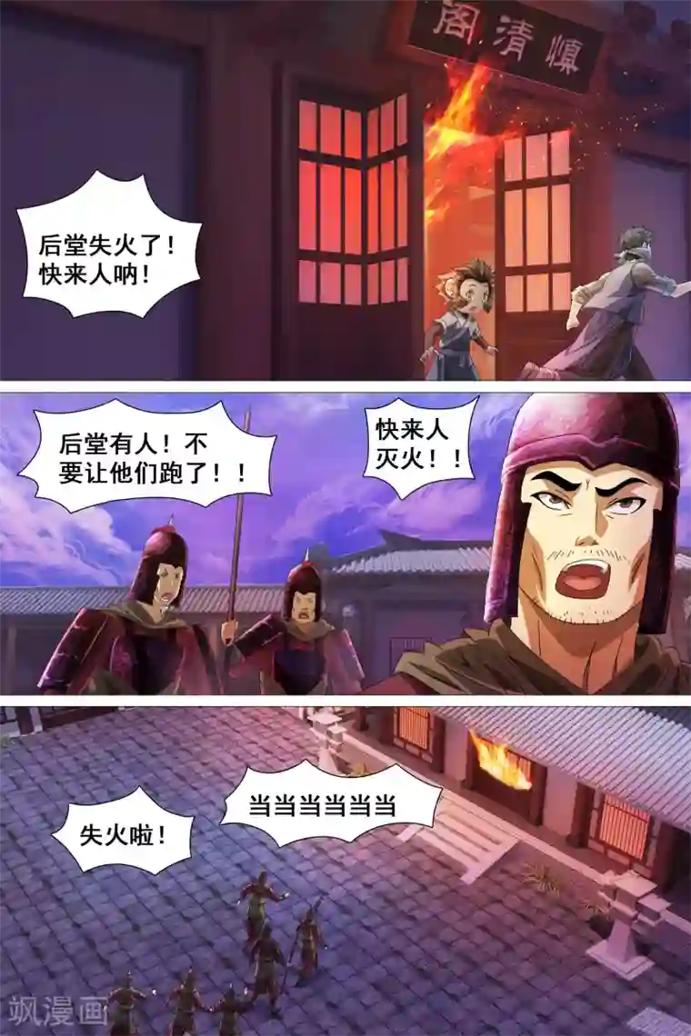 寻师伏魔录第31话