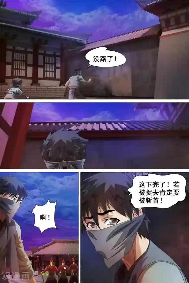 寻师伏魔录第31话