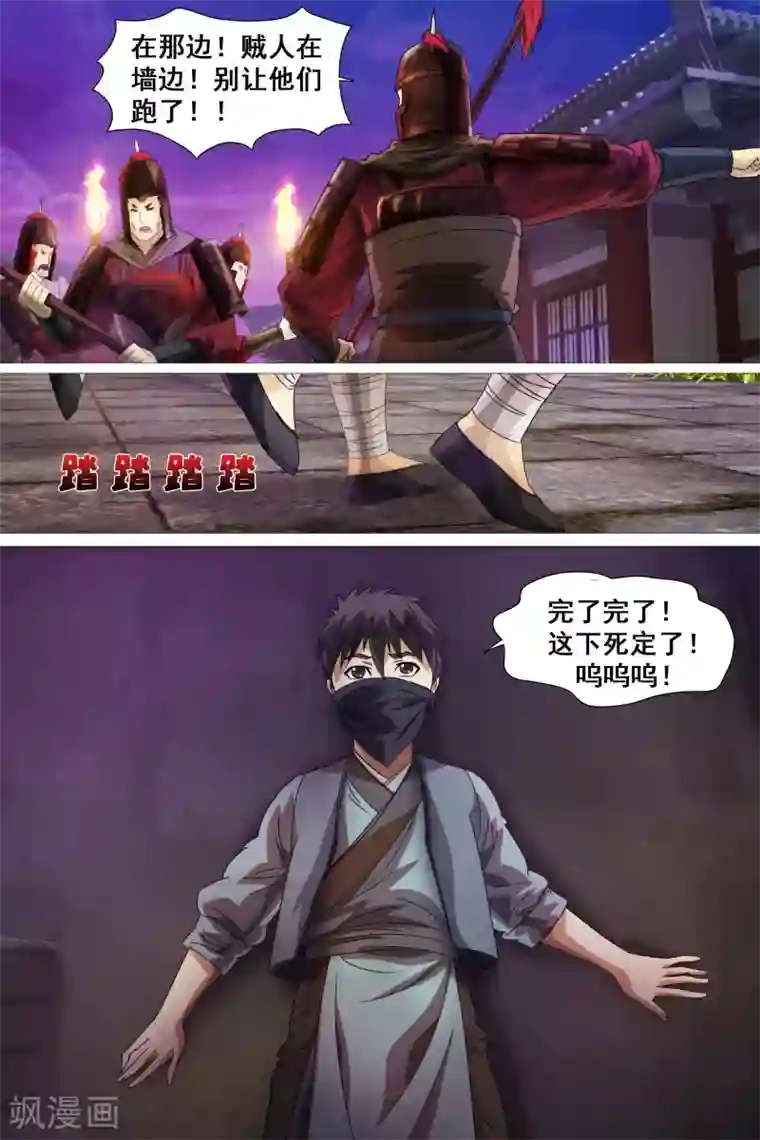 寻师伏魔录第31话