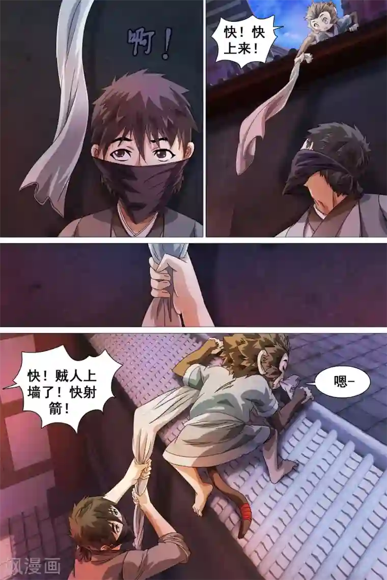 寻师伏魔录第31话