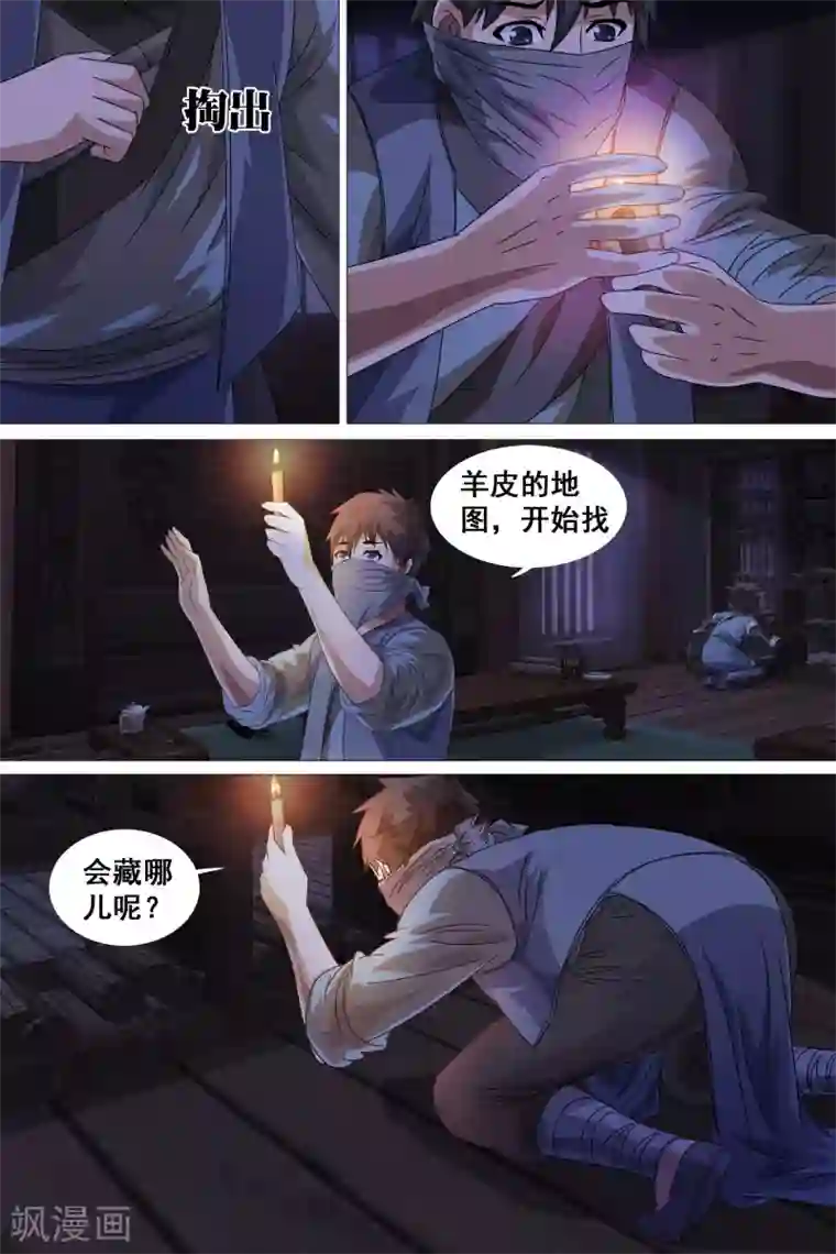 寻师伏魔录第31话