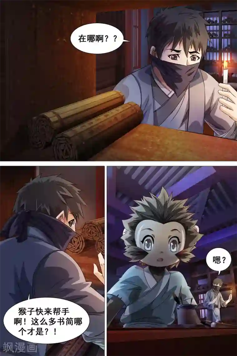 寻师伏魔录第31话