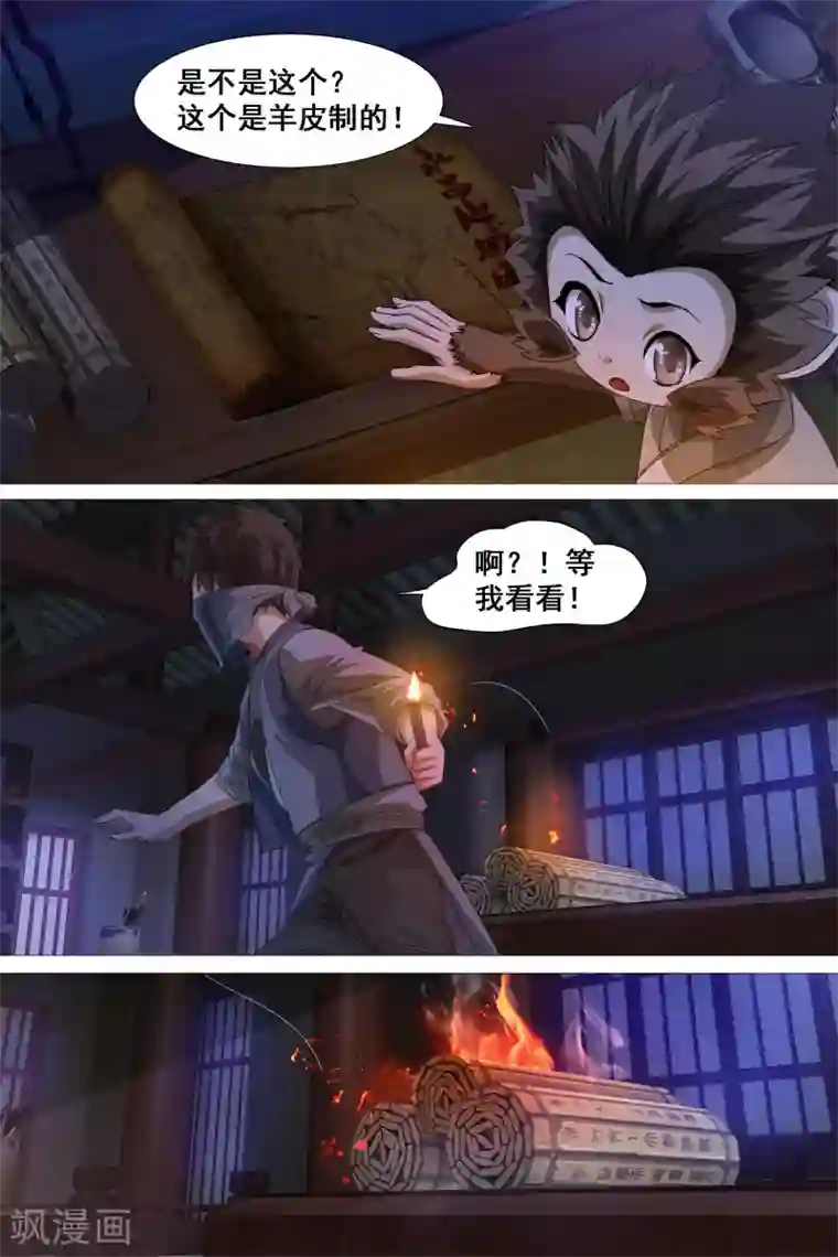 寻师伏魔录第31话