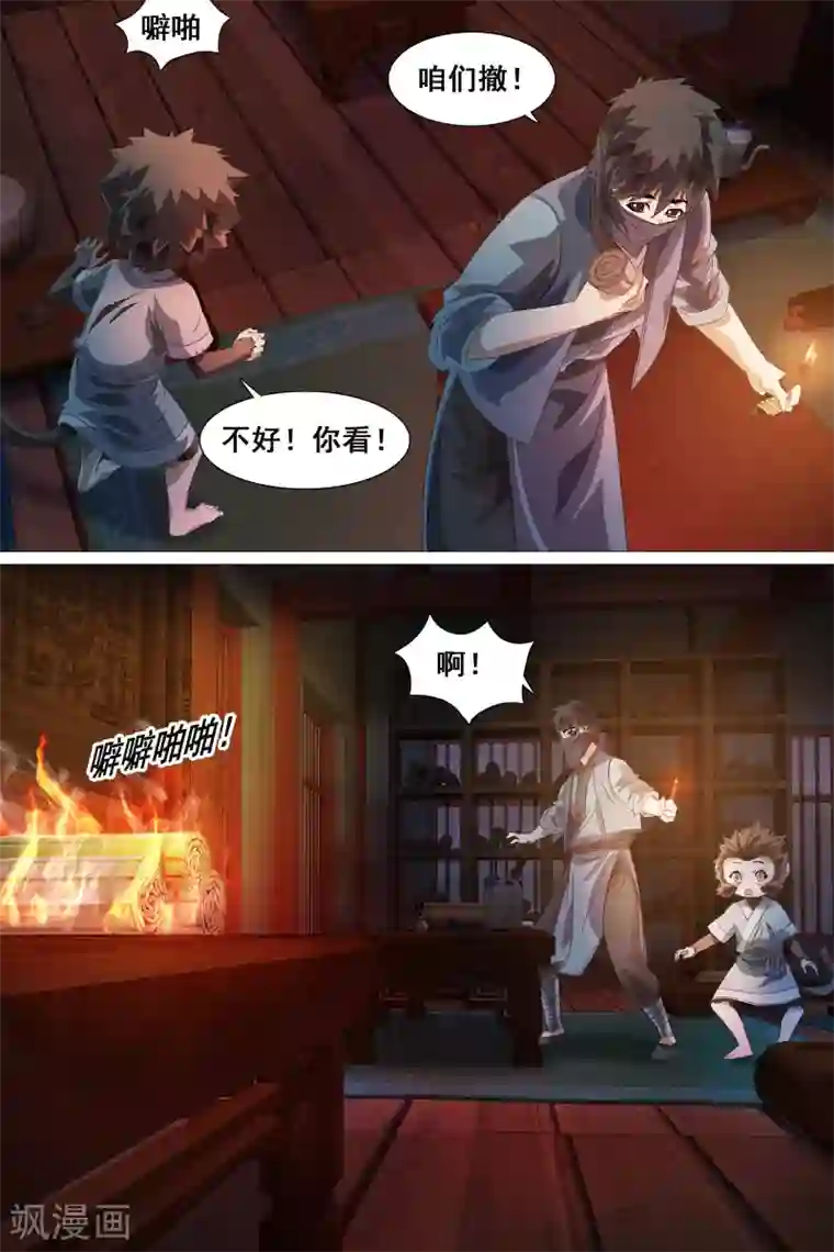 寻师伏魔录第31话