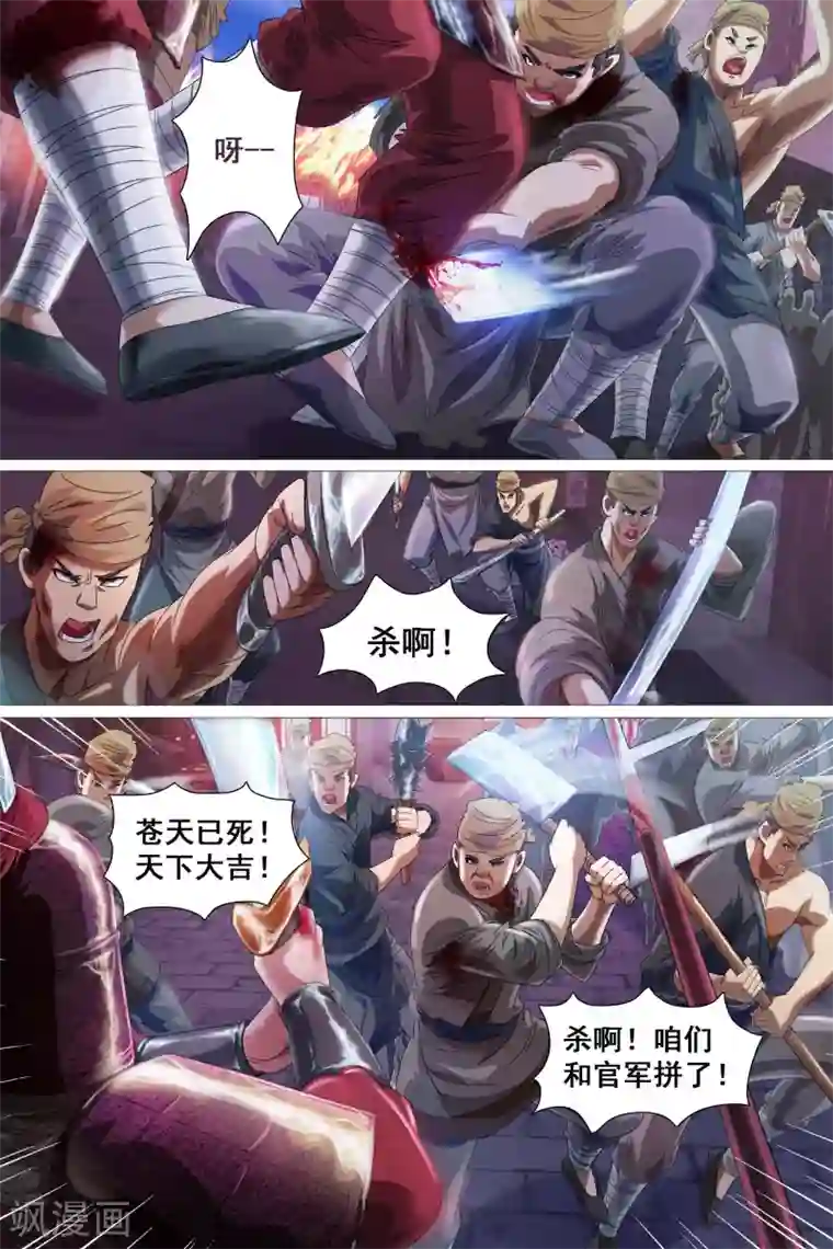 寻师伏魔录第33话