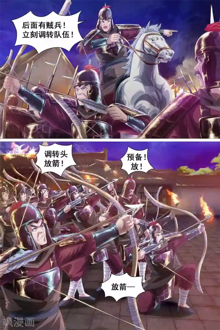 寻师伏魔录第33话