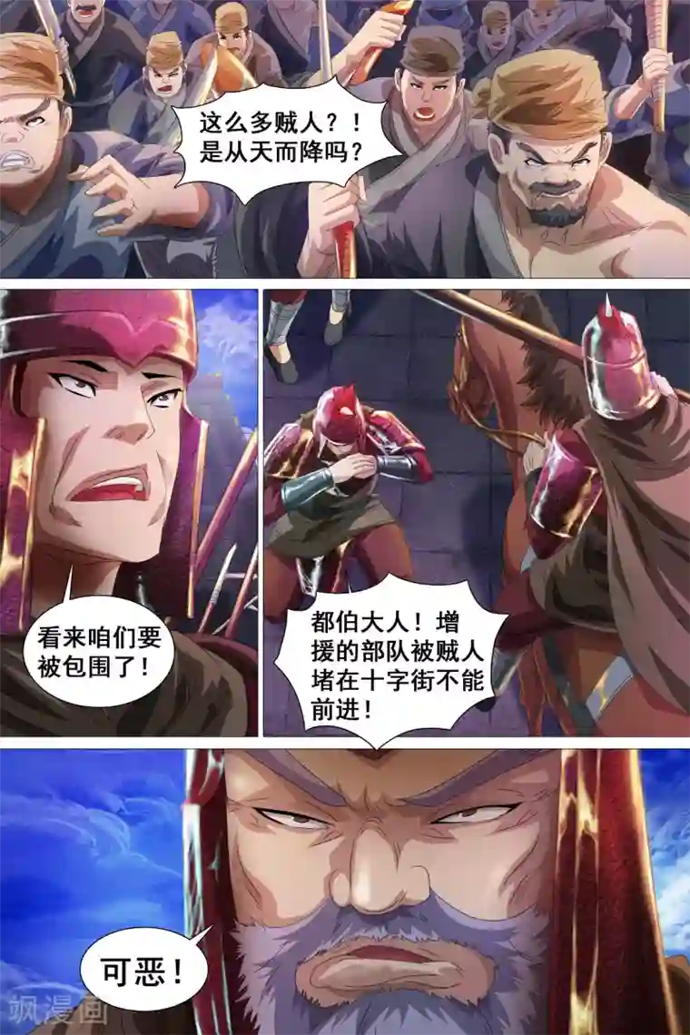 寻师伏魔录第33话