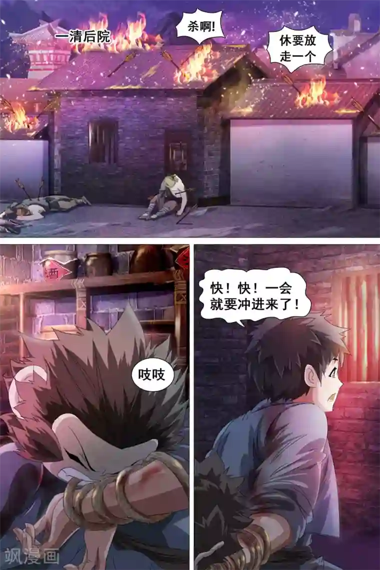 寻师伏魔录第33话