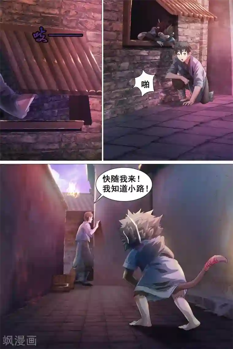 寻师伏魔录第33话