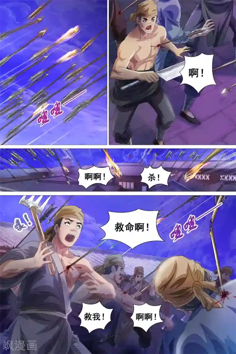 寻师伏魔录第33话