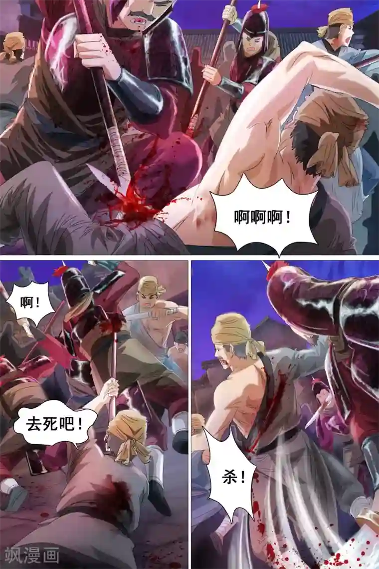 寻师伏魔录第33话