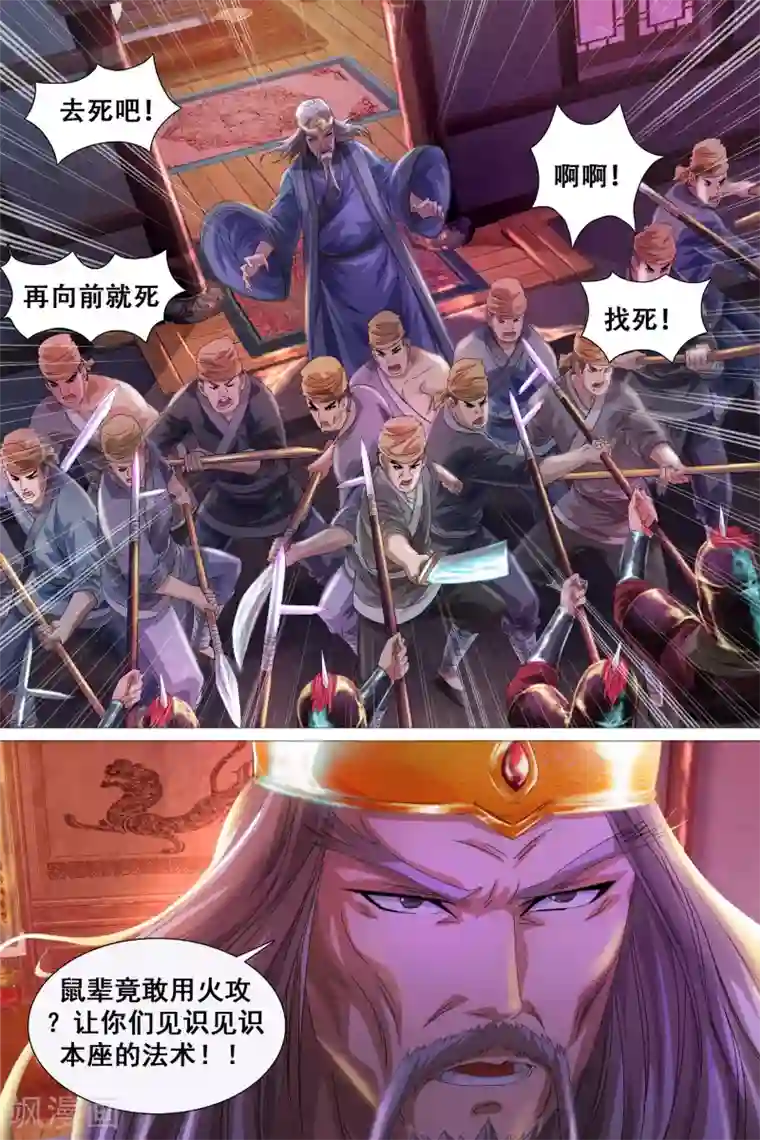 寻师伏魔录第33话