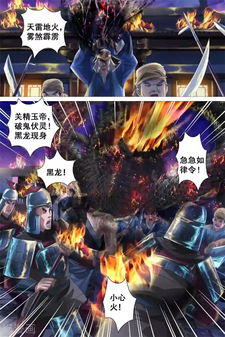 寻师伏魔录第33话