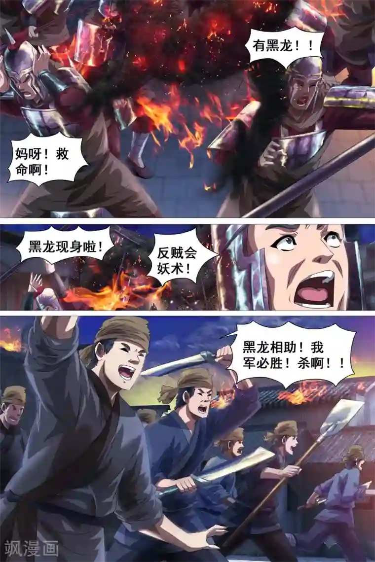 寻师伏魔录第33话