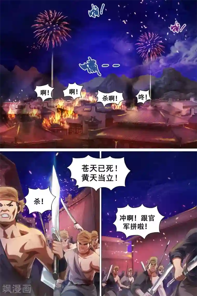 寻师伏魔录第33话