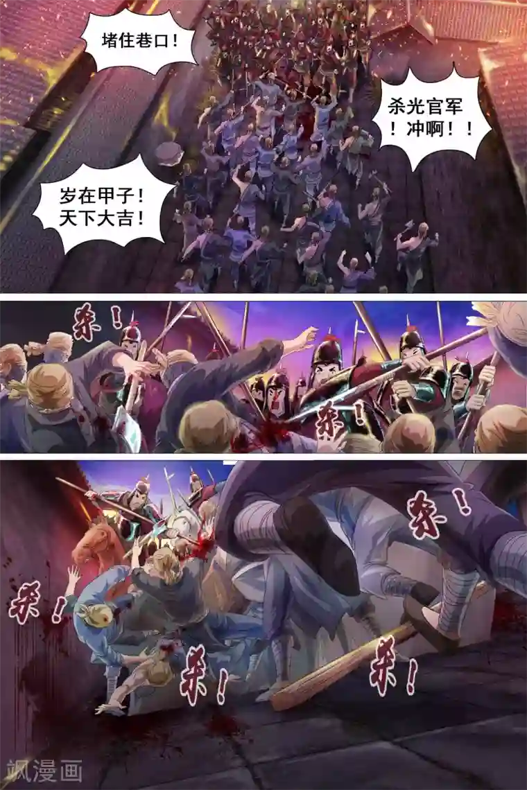 寻师伏魔录第33话