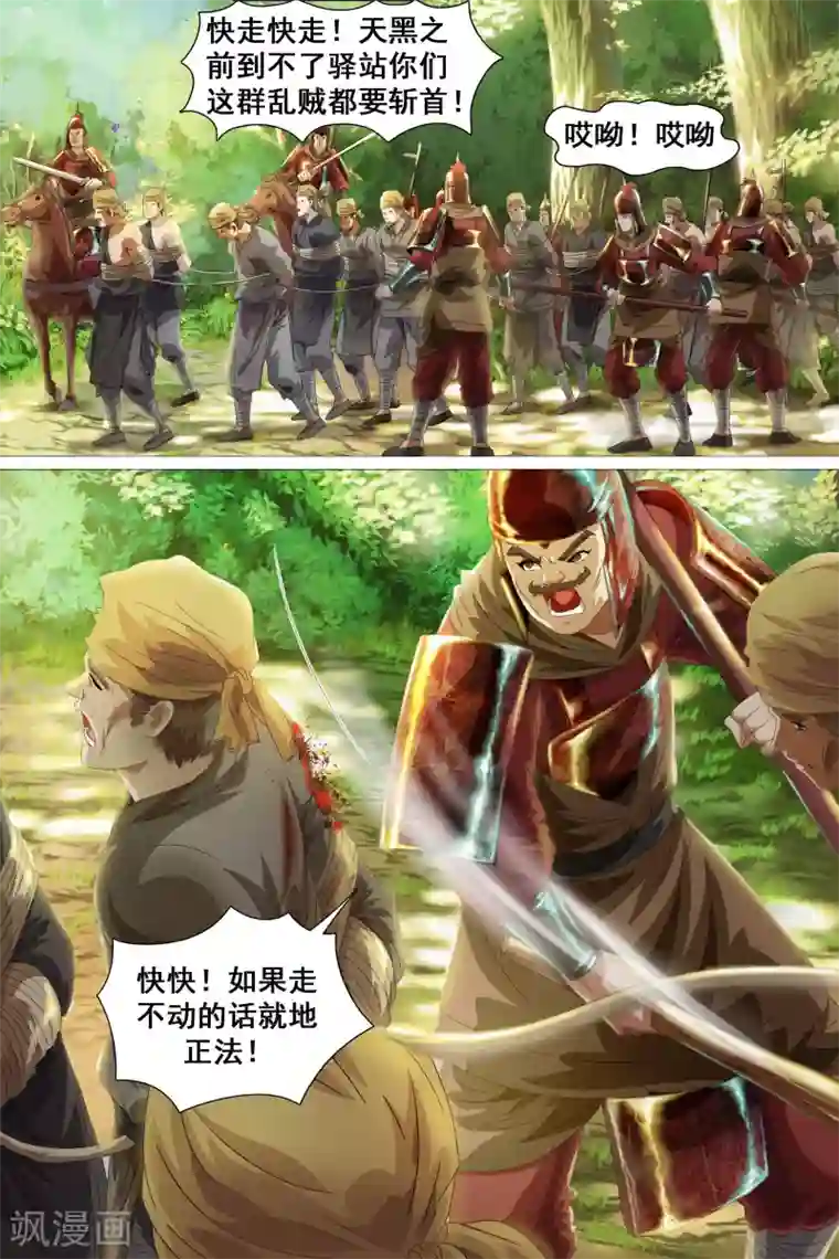 寻师伏魔录第34话